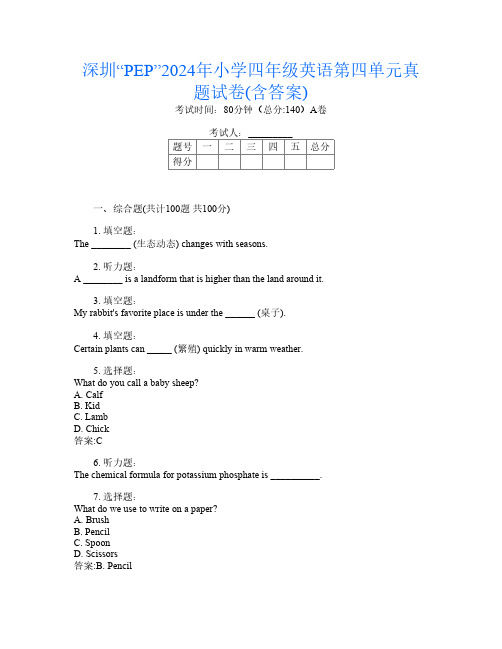 深圳“PEP”2024年小学四年级第4次英语第四单元真题试卷(含答案)