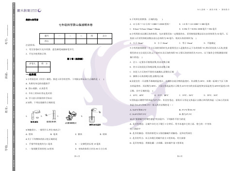 七年级科学萧山临浦期末卷