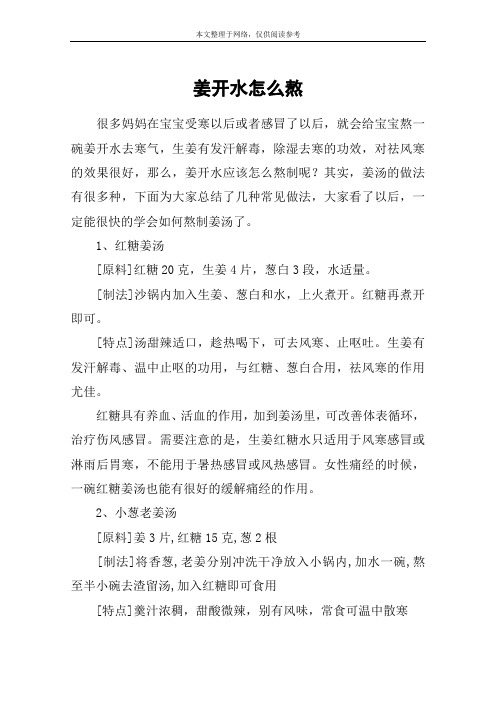 姜开水怎么熬