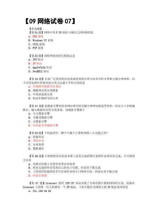 【09网络试卷07】