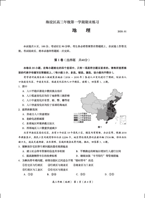 2020.1.高三期末.地理.海淀