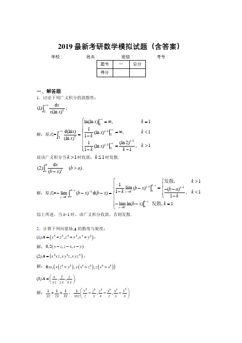 2019新考研数学模拟测试题库(含参考答案)