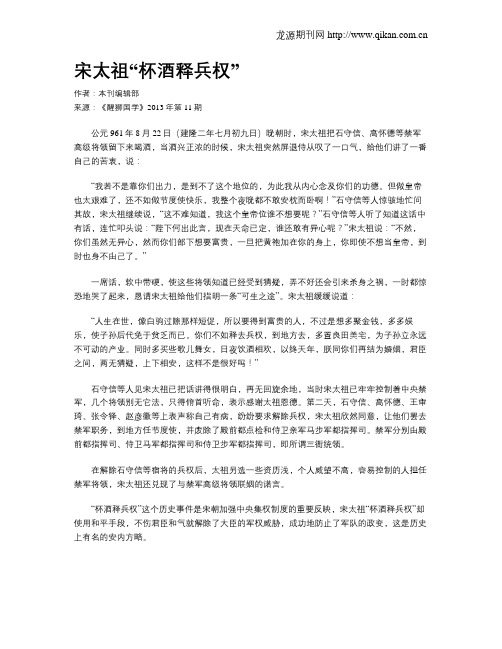 宋太祖“杯酒释兵权”