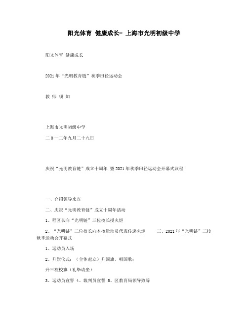 阳光体育 健康成长- 上海市光明初级中学