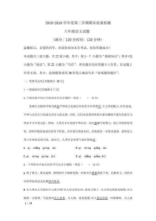 【2019初二语文精品】2019年青岛市南区初二期末语文试卷+答案