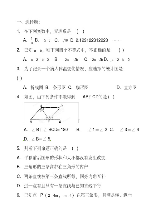 2020-2021年七年级下数学期末复习试卷