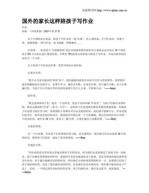 国外的家长这样陪孩子写作业