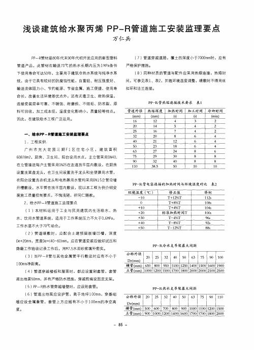浅谈建筑给水聚丙烯PP—R管道施工安装监理要点