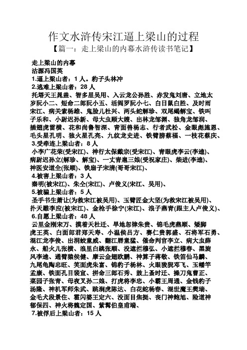 水作文之作文水浒传宋江逼上梁山的过程