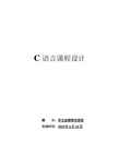 C语言课程设计-学生信息管理系统设计报告