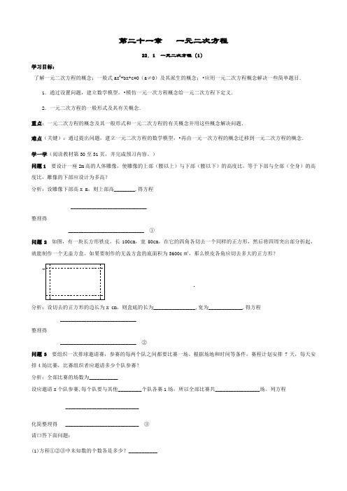 2017秋人教版九年级上册数学全册教案