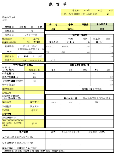 报价单格式