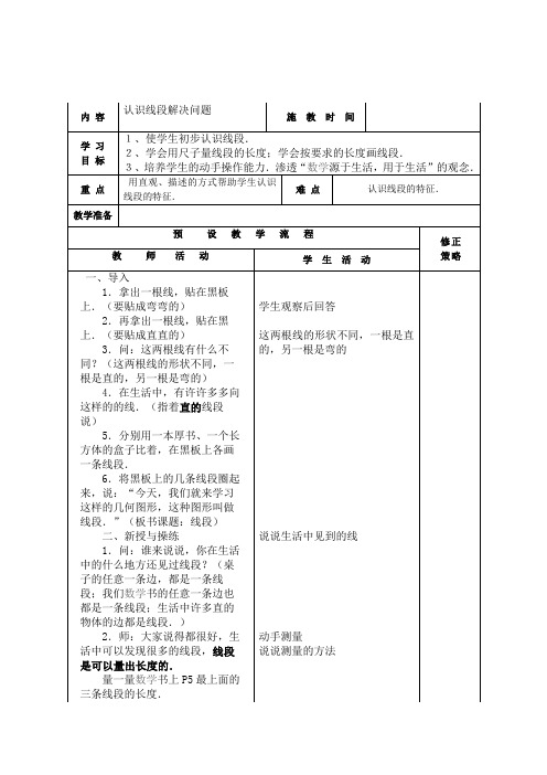 小学数学二年级《认识线段解决问题》优秀教学设计