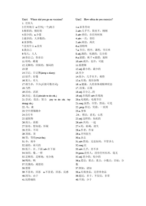 2013新人教版八年级上册英语单词表
