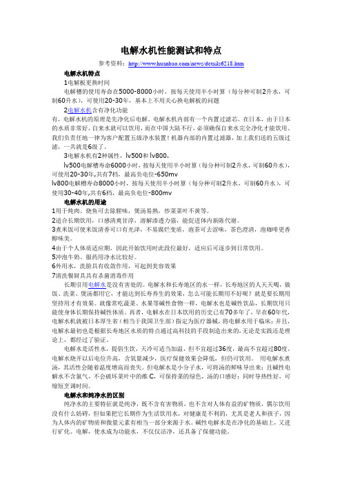 电解水机性能测试和特点