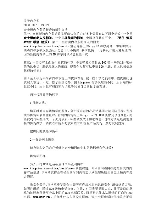 教你怎么识别内存条