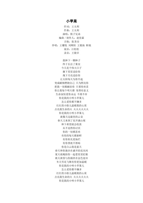 小苹果歌词
