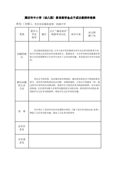 点穴“偏旁词根”刷新单词记忆