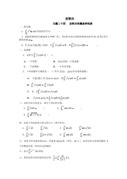 定积分