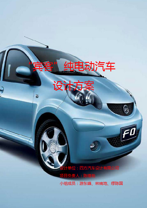 纯电动汽车设计方案1