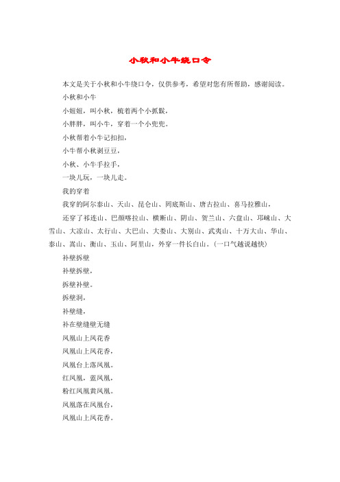 小秋和小牛绕口令