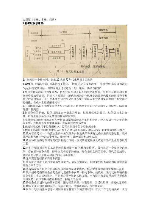 物流企业管理复习资料-仅供参考