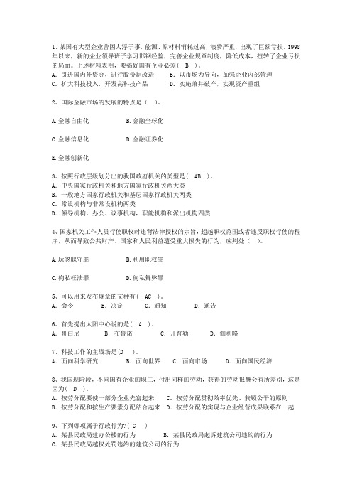 2011宁夏回族自治区公开选拔党政副科级领导干部公共科目理论考试试题及答案