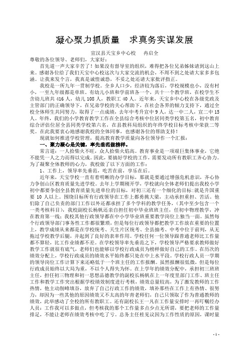 凝心聚力抓质量求真务实谋发展(1)