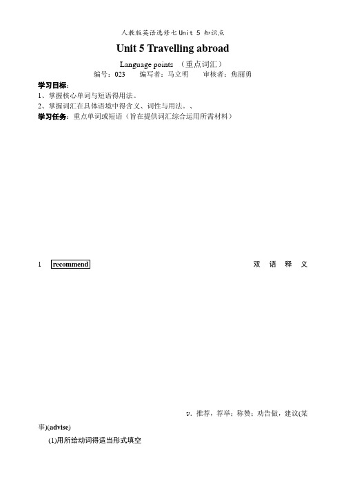 人教版英语选修七Unit 5 知识点