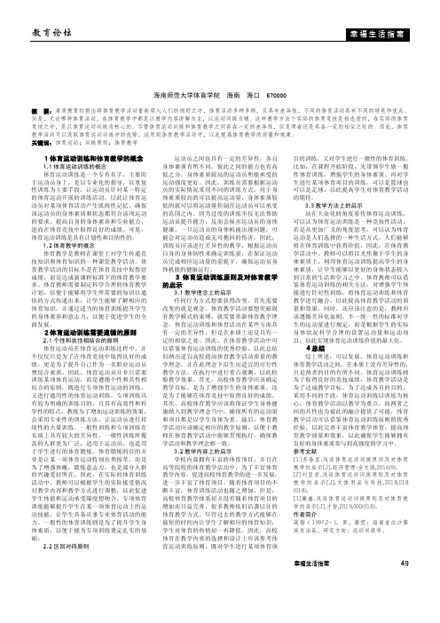 浅谈体育运动训练原则及对体育教学的启示