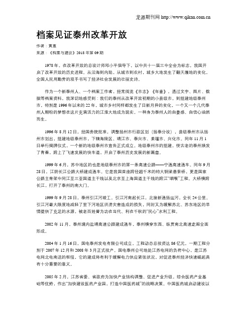 档案见证泰州改革开放