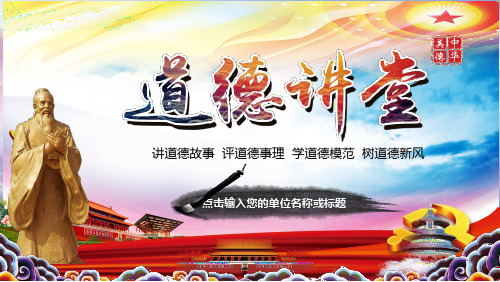 公民道德主题班会活动记录表ppt