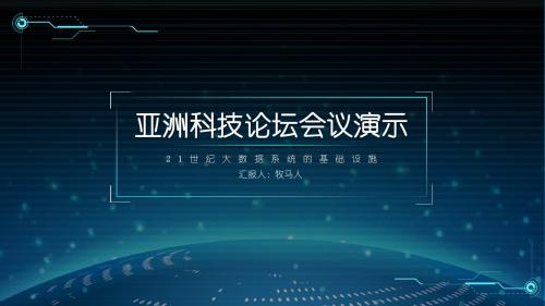 科技创业计划书商务演示汇报ppt课件模板