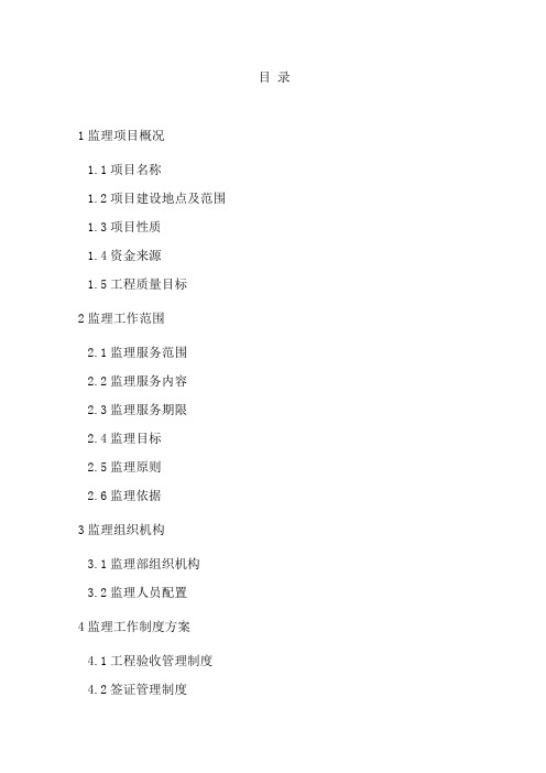 (完整)高标准农田项目监理大纲