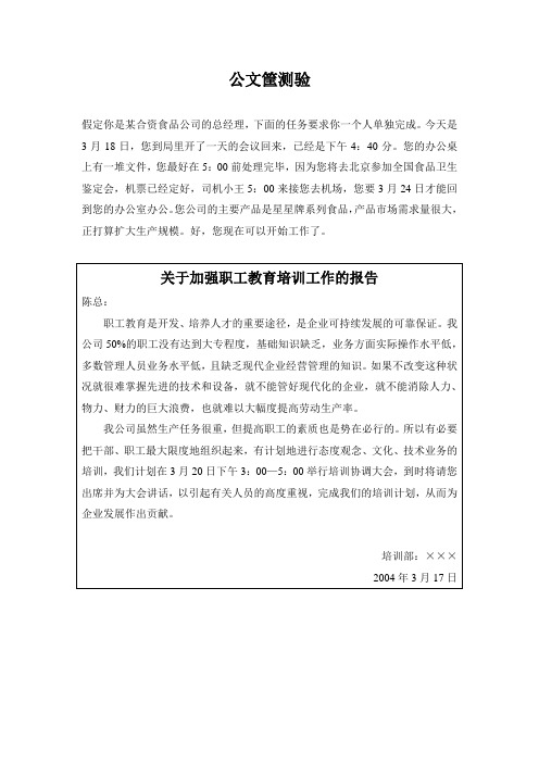 公文筐测验