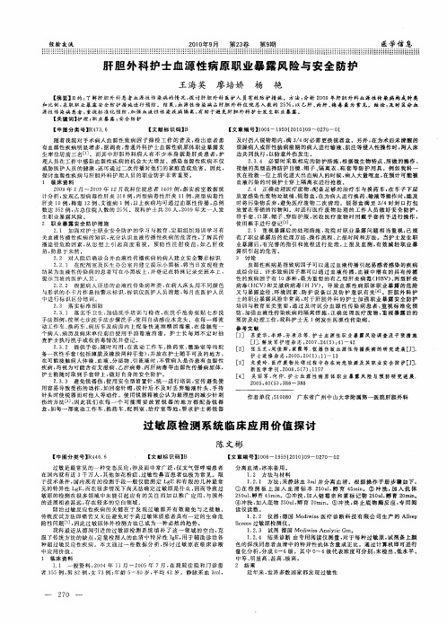 肝胆外科护士血源性病原职业暴露风险与安全防护