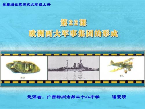 九年级上册历史课件知识树