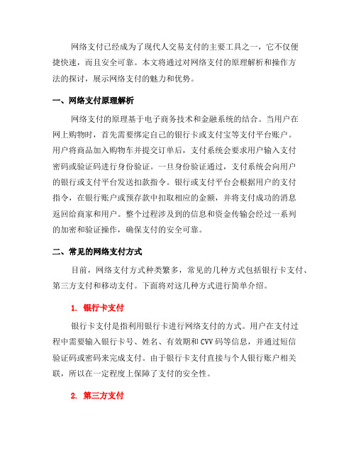 网络支付原理解析与操作方法探讨(六)
