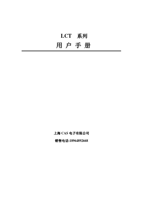 LCT称重变送器使用说明书 LCT-I420变送器LCT-V05,LCT-V15,LCT-V010 LCT-I420,LCT-I020,LCT-I040