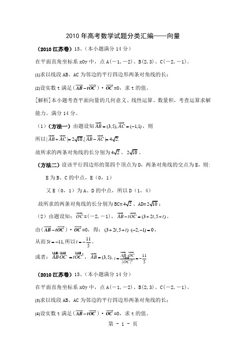2019年高考数学试题分类汇编--向量共3页word资料