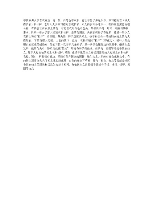 布依族服饰特点