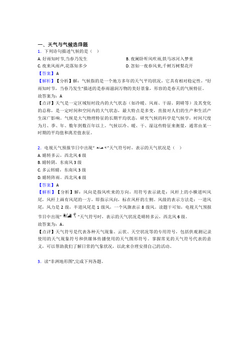 【初中地理】 天气与气候(附答案)