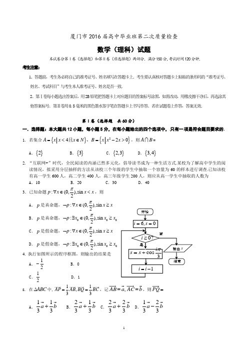 2016届高三第二次质检理试卷