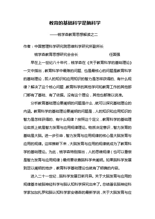 钱学森教育解读二