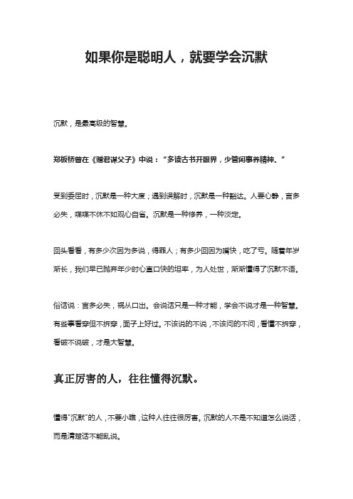 如果你是聪明人,就要学会沉默