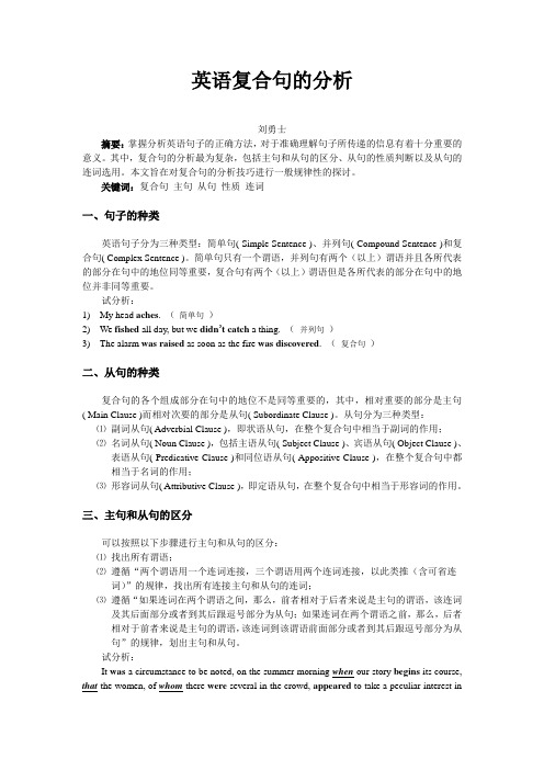 英语复合句的分析