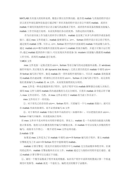 matlab接口简介