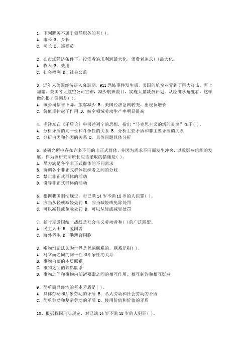 2014山东省党政领导干部公开选拔考试重点和考试技巧