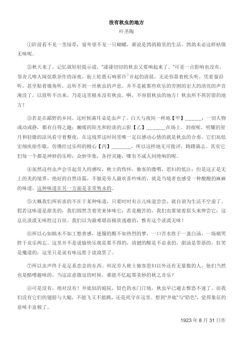 叶圣陶《没有秋虫的地方》