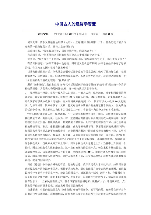 中国古人的经济学智慧
